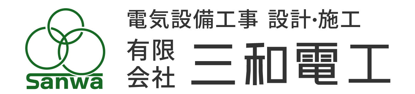 有限会社 三和電工
